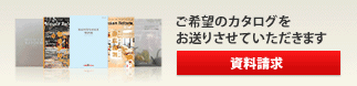 資料請求