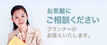 リフォームご相談